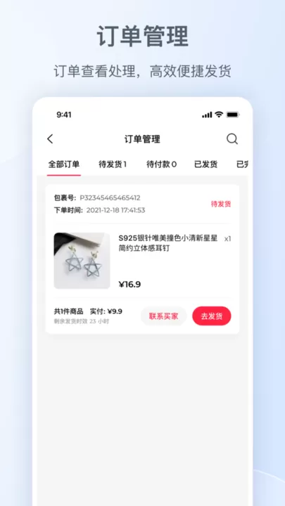 小红书商家版下载官方正版图0