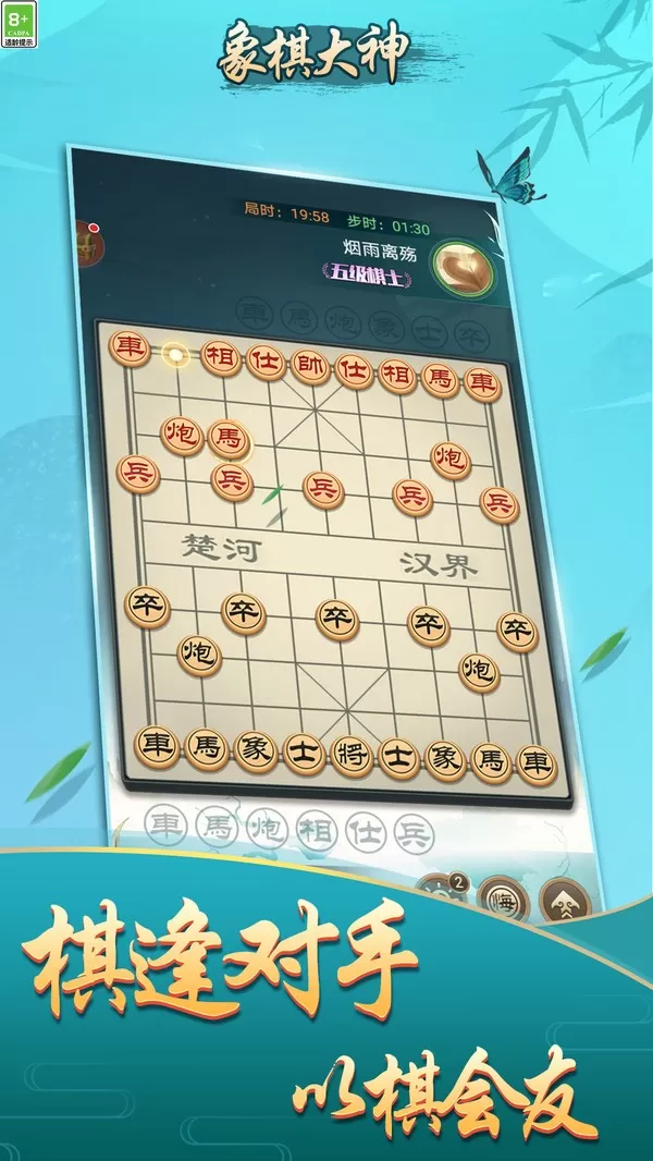 象棋大神最新手机版图0