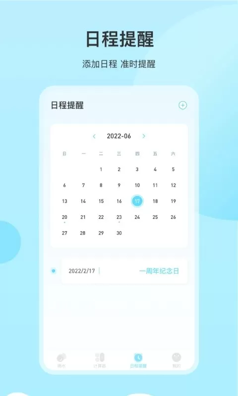 喝水提醒手机版下载图1