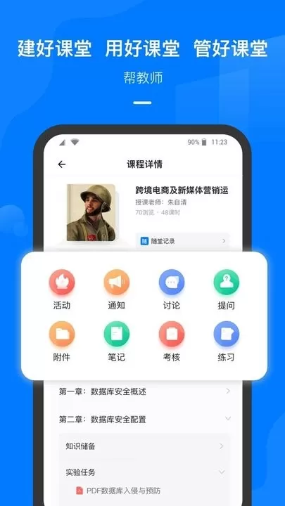 云指课堂下载app图2