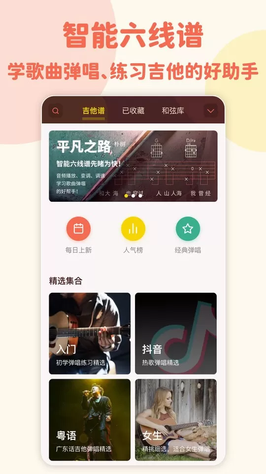 弹唱小吉他最新版本图0