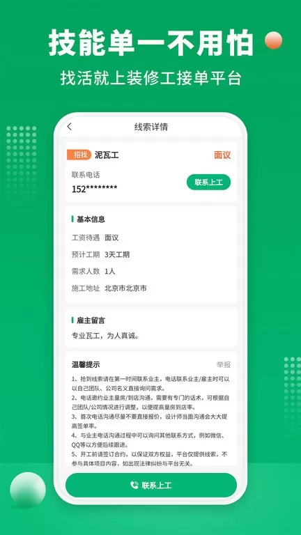 51装修师傅2024最新版图1