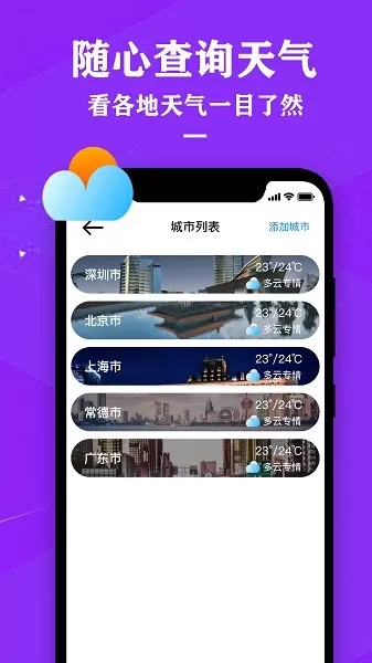 中央天气预报官网版app图3