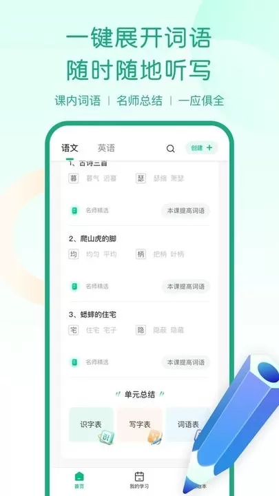 乐其爱听写下载最新版本图1