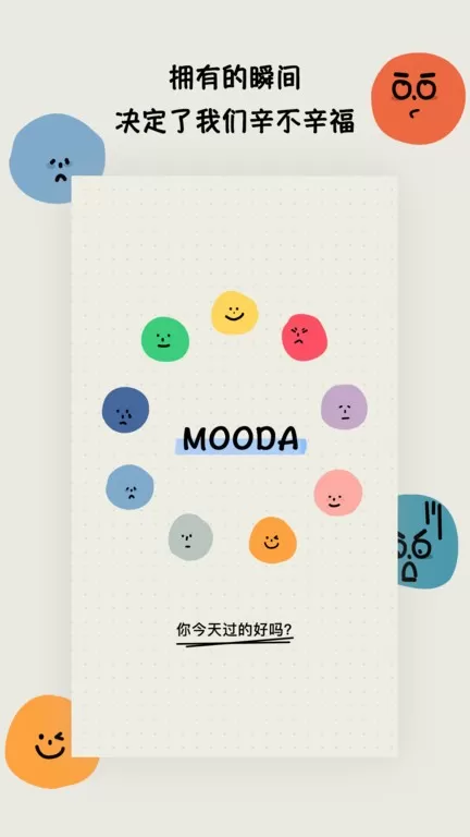 MOODA安卓最新版图3