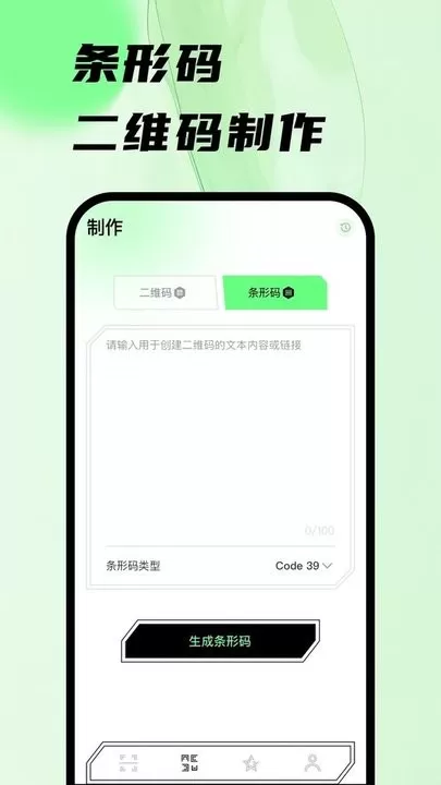 扫码王安卓版最新版图0