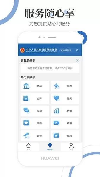 自然资源部app最新版图3