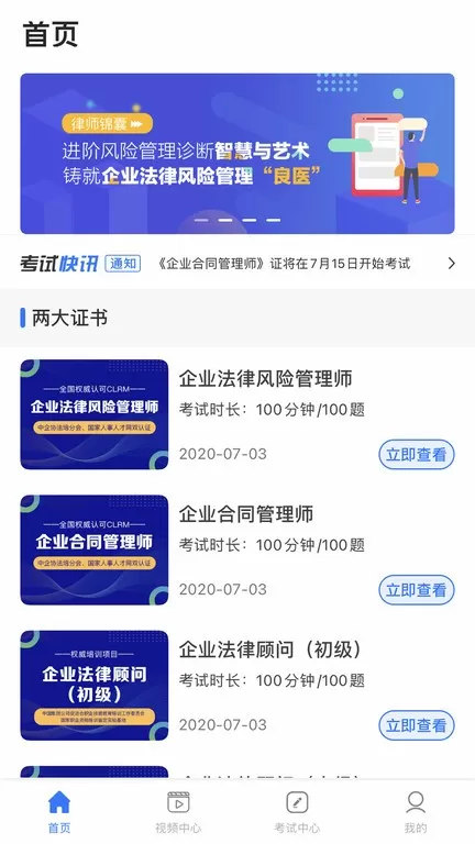 法律人才认证app最新版图0