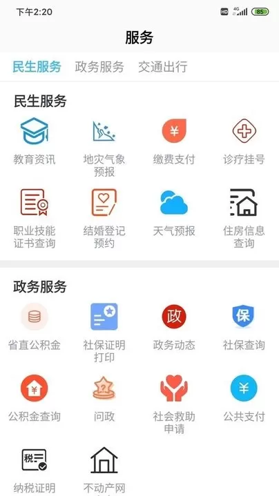 融磐安app安卓版图1