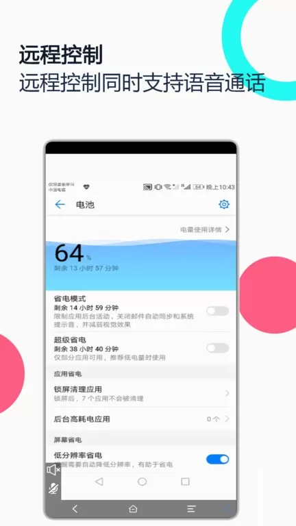 远程协助控制app安卓版图0