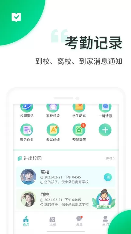 智安校园老版本下载图1