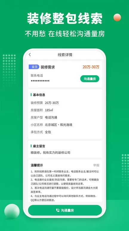 51装修师傅2024最新版图2