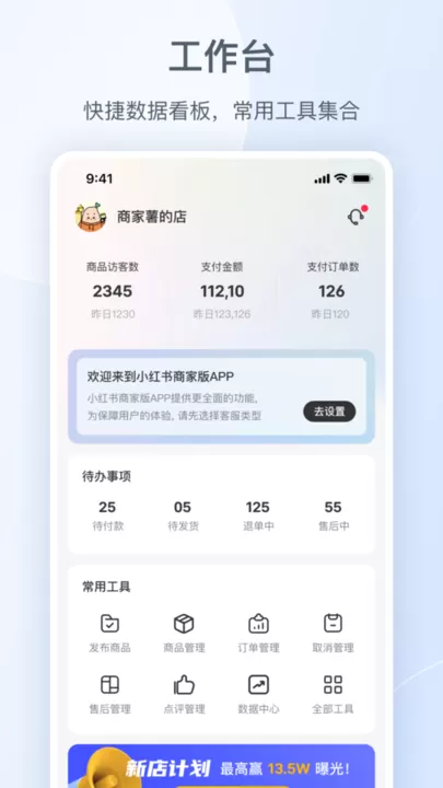 小红书商家版下载官方正版图2