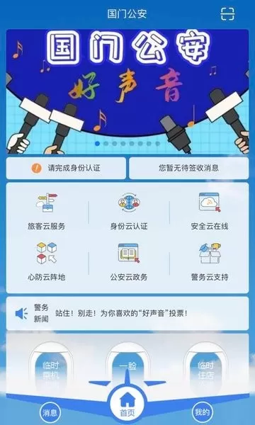 国门公安最新版图0