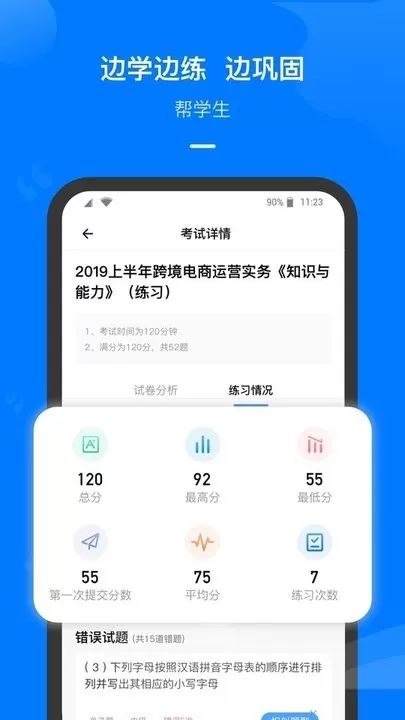 云指课堂下载app图1