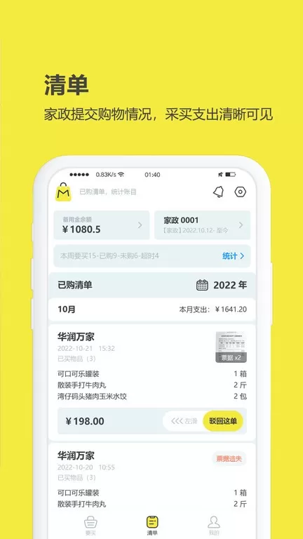 买菜清单下载app图2