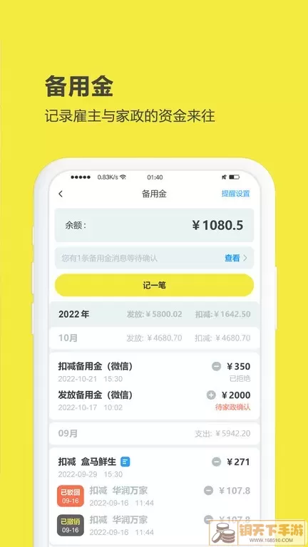 买菜清单下载app