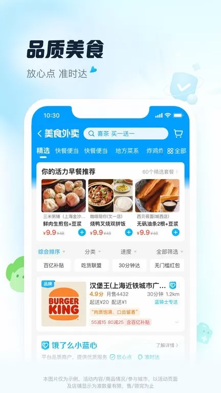 饿了么手机版下载图2