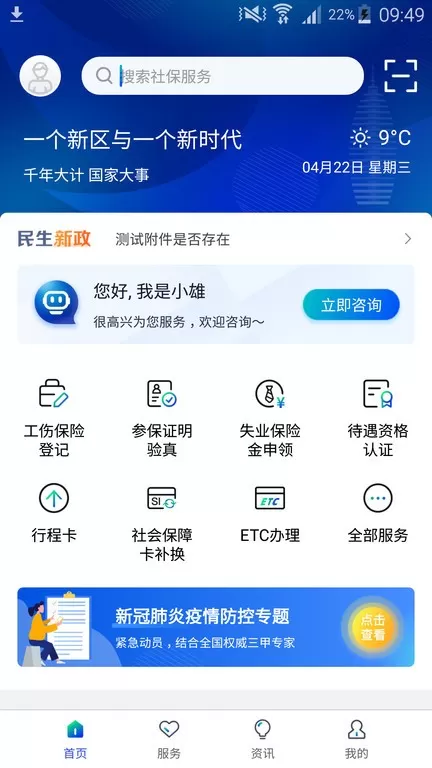 雄安智慧社保官网版下载图3