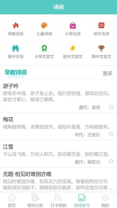 倾听国学经典下载安装免费图0