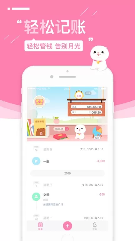 可萌记账官网版旧版本图3