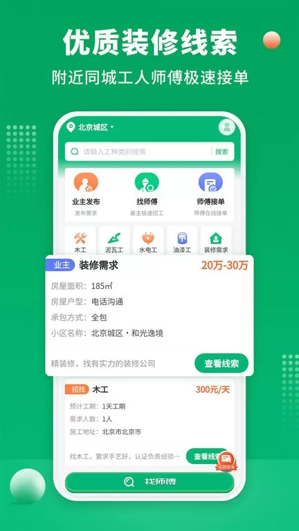 51装修师傅2024最新版图0