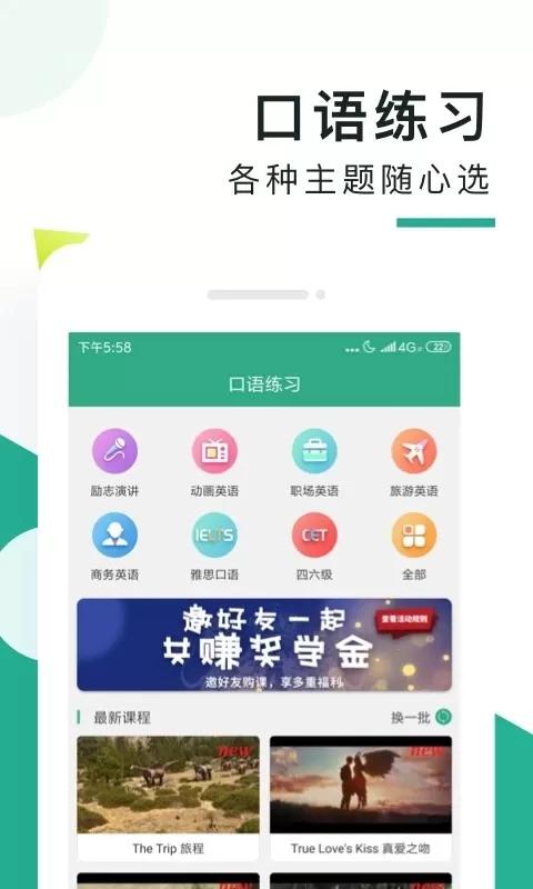 阿卡索口语秀官网版旧版本图1