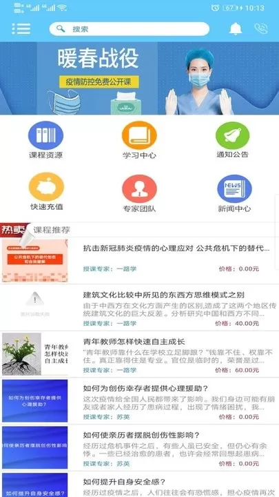 一路学下载手机版图3