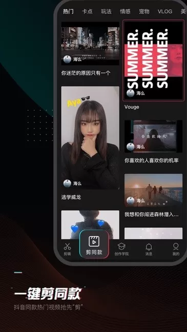 剪映下载官方版图1