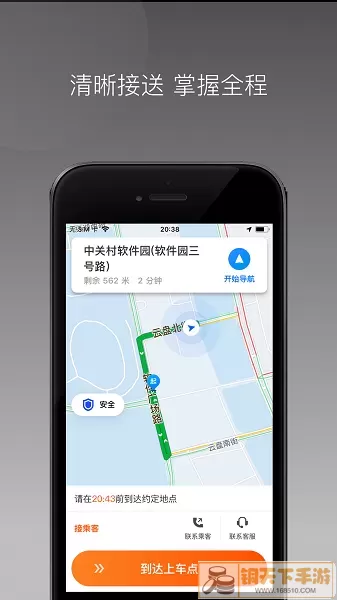 同港出行下载app