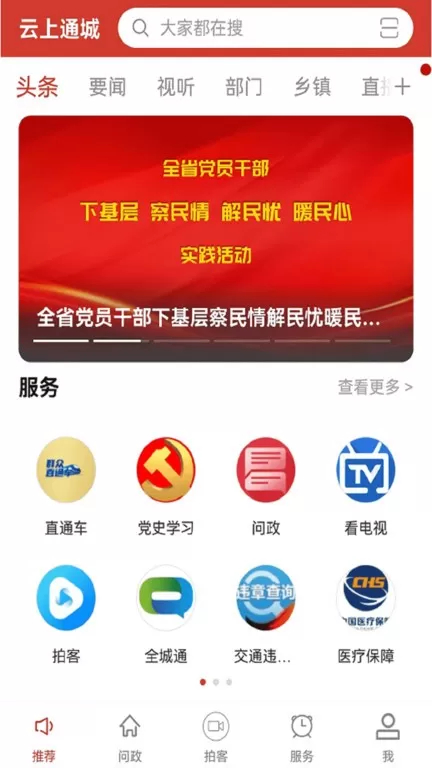 云上通城下载官方正版图2