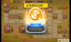 保卫萝卜怎么看道具没清理干净