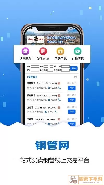 钢管宝官网版手机版