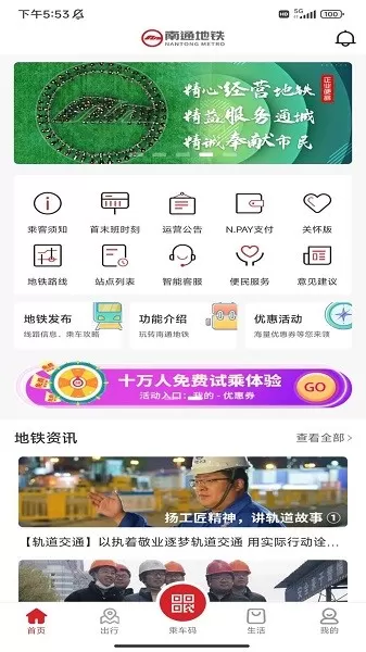 南通地铁官网版app图0