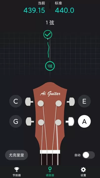 爱吉他调音器安卓免费下载图3