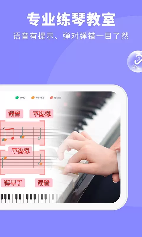 钢琴智能陪练安卓最新版图1