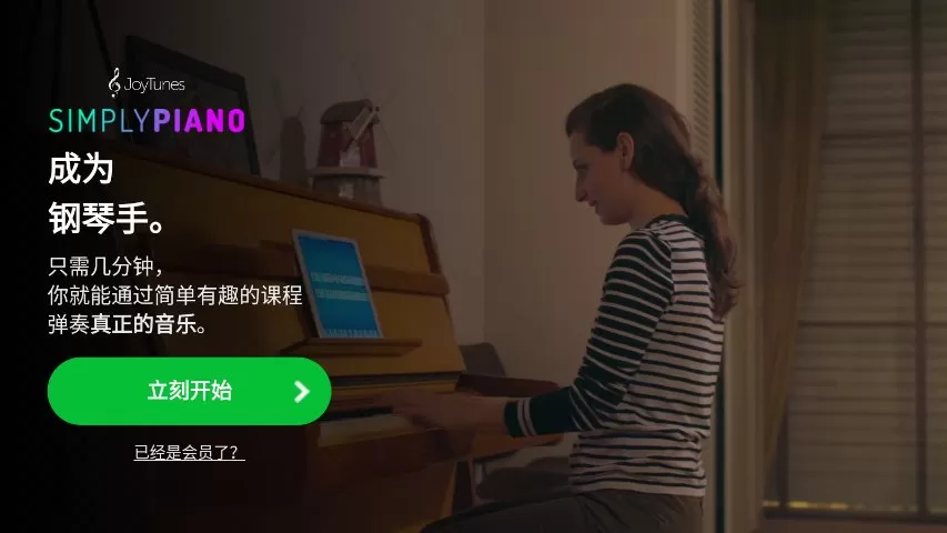 SimplyPiano安卓最新版图2