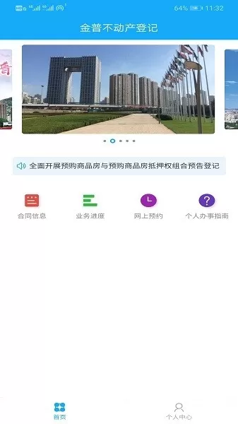 金普不动产官网版app图2