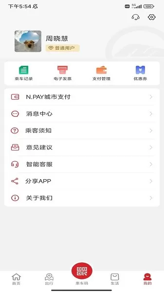 南通地铁官网版app图2