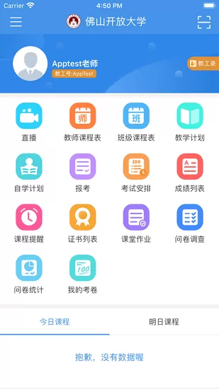 佛山在线学习app安卓版图1