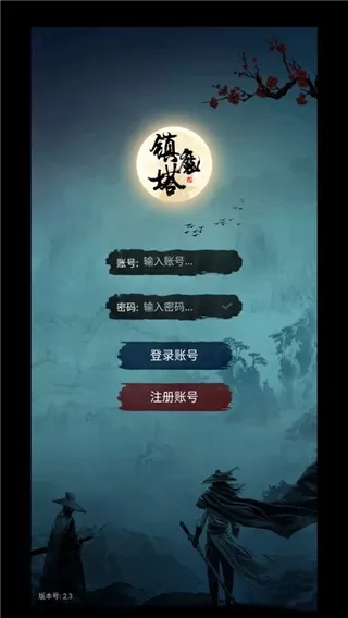 镇魔塔官网版图1