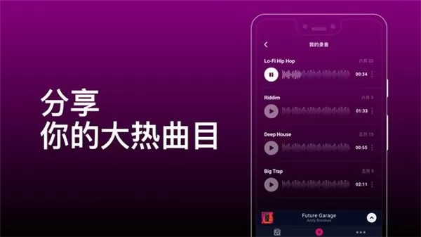 groovepad官网版最新图3