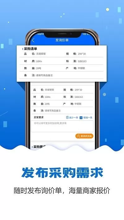 钢管宝官网版手机版图2