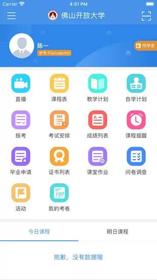 佛山在线学习app安卓版图0