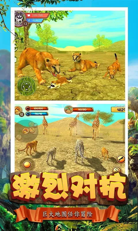 模拟猎豹生存最新版图2