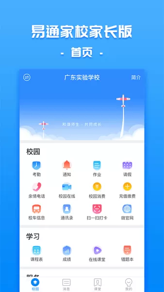 易通家校app下载图0