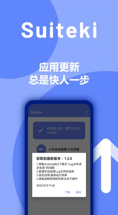 suiteki软件app安卓版图1