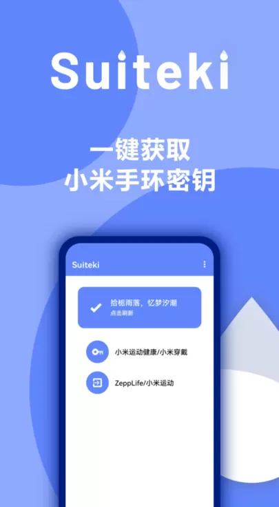 suiteki软件app安卓版图0