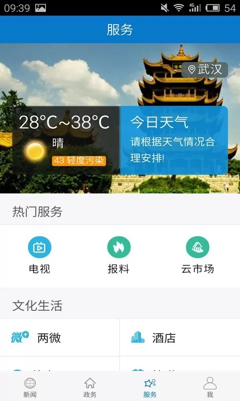 云上英山下载安装免费图3