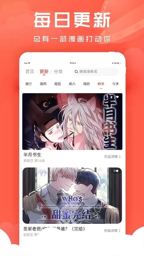 追耽漫画手机版图0